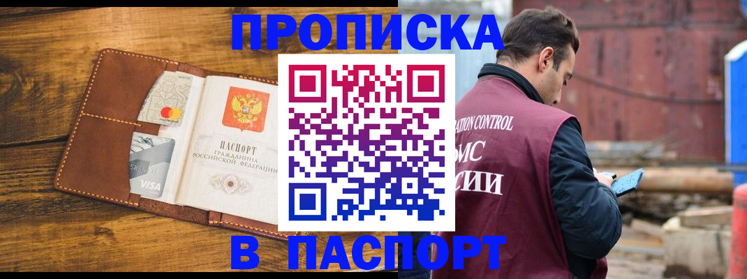временная регистрация в Воронеже