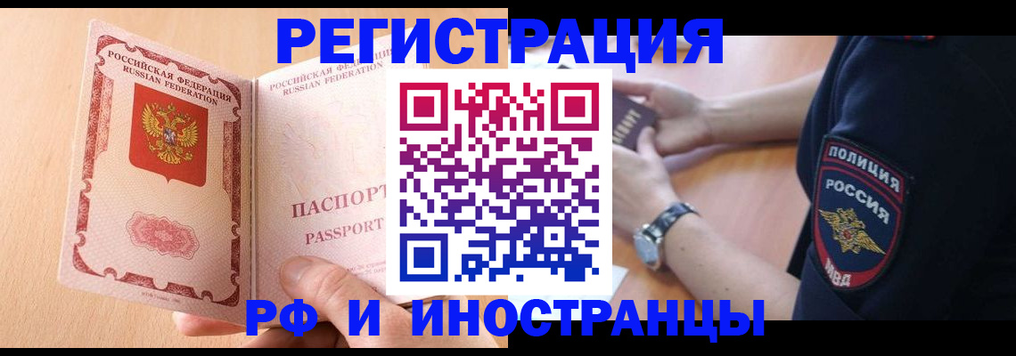 прописка для кредита в Воронеже