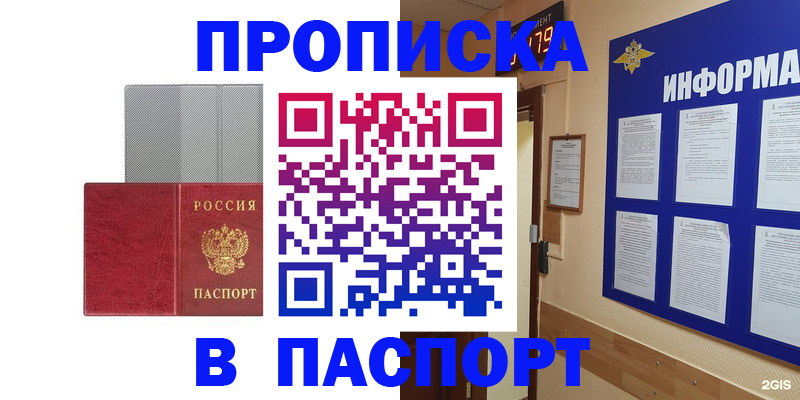 прописка штамп в Воронеже